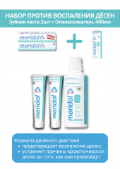 meridol Zahnpasta Doppelpack + Mundspülung 400ml, Меридол НАБОР Зубная паста против воспаления дёсен 2шт х 75мл + Жидкость для полоскания рта 400мл