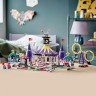 LEGO Friends 41685 Magische Jahrmarktachterbahn ЛЕГО Американские горки на Волшебной ярмарке