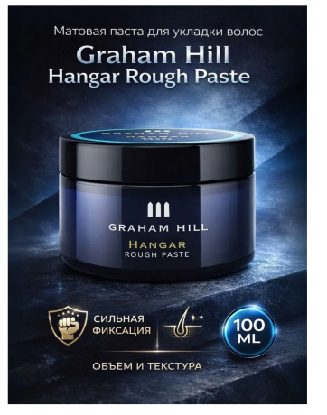 Graham Hill Hangar Rough Paste, Матовая паста для укладки волос  сильная фиксация, объём и текстура, 100 мл