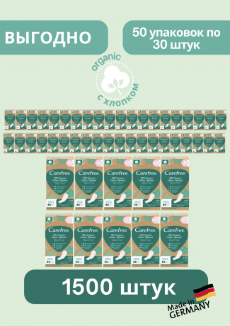 Carefree  Slipeinlagen Organic Cotton Normal 30 St, Карефри Ежедневные прокладки из органического хлопка Normal 30шт, 50 упаковок (1500 штук)