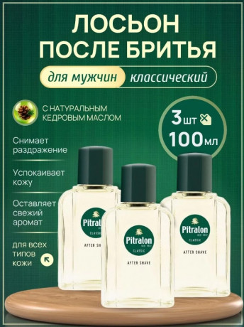 Pitralon After Shave Питралон классический Лосьон после бритья, 100мл, набор 3 штуки