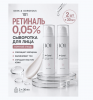 Geek &amp; Gorgeous A-Game 5 Retinal Serum 2stk, Сыворотка для лица с ретиналом 0,05%, антивозрастная, против пигментации, 30 мл x 2 шт