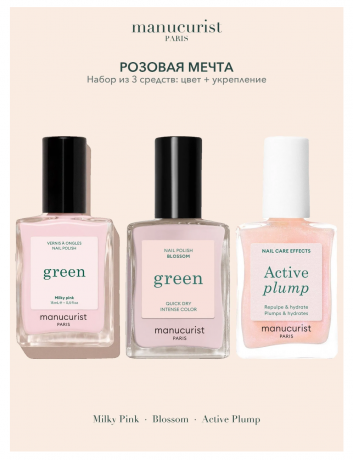 Manucurist SET: Milky Pink +  Blossom + Active Plump, Набор Розовая мечта, 3шт (Франция): лак Milky Pink, лак Blossom, покрытие Active Plump, безопасная растительная формула 9 Free