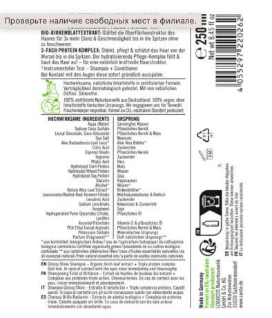 SANTE NATURKOSMETIK Shampoo Glossy Shine,  Шампунь Глянцевый блеск с органическим экстрактом листьев березы и тройным протеиновым комплексом, 250 мл