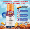 SodaStream Schwip Schwap Syrup Cola + Orange Cироп для напитков Кола апельсин 440мл