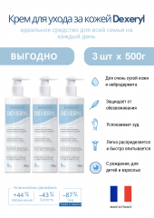 DEXERYL Cream Дексерил увлажняющий крем для тела, 3 штуки х 500 мл