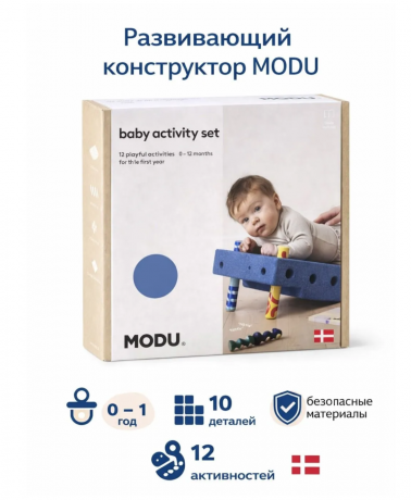 MODU Baby Activity Set 12pieces, Мягкий развивающий конструктор MODU Baby Activity Set, сенсорная игрушка для детей 0-1 год, 12 игровых активностей, безопасный EPP, темно-синий/светло-синий