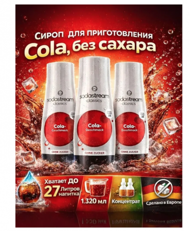 SodaStream Cola sugafree 440ml x 3 stk, Сироп для напитков Кола, без сахара, Набор 3 шт х 440 мл 