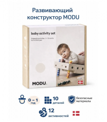 MODU Baby Activity Set 0-12 months, Мягкий развивающий конструктор, сенсорная игрушка для детей 0-1 год, 12 игровых активностей, безопасный EPP, песочный/желтый