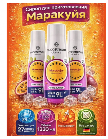 SodaStream Sirup Maracuja 330ml x 3stk, Сироп для напитков со вкусом маракуйи Набор 3 шт х 440 мл 