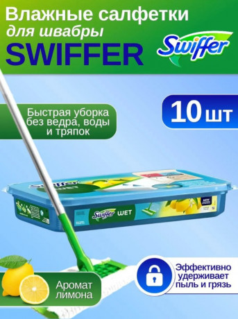 Swiffer Wet 10 st Влажные салфетки для швабры для уборки кухни, пола, дома с ароматом цитрусовых, 10 шт 
