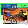 Edu-Toys XL Tyrannosaurus Rex Skelett 91cm T-Rex XL Tyrannosaurus Rex Скелет 91 см T-Rex