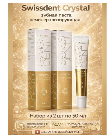 SWISSDENT CRYSTAL 50ml x 2st, Зубная паста восстанавливающая и реминерализующая, RDA 14, Швейцария, 50 мл х 2 уп