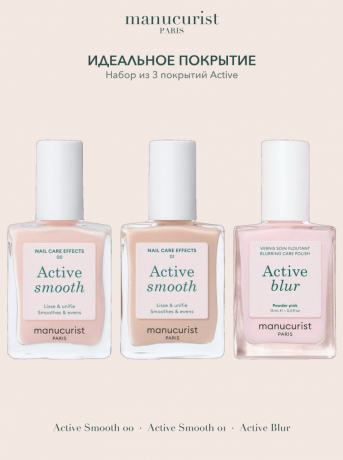 Manucurist SET: Active Smooth 00 + Smooth 01 + Blur, Набор Идеальное покрытие, 3шт (Франция): покрытие Active Smooth 00, Smooth 01, Blur, безопасная растительная формула 9 Free