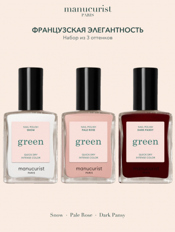 Manucurist Green Nagellack SET: Snow + Pale Rose + Dark Pansy,  Набор лаков Французская элегантность, 3шт (Франция): Snow, Pale Rose, Dark Pansy, по 15мл, безопасная растительная формула 9 Free