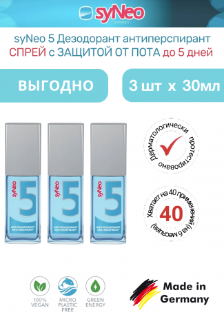syNeo 5 Дезодорант антиперспирант спрей с защитой от пота до 5 дней 30 мл, 3 штуки 