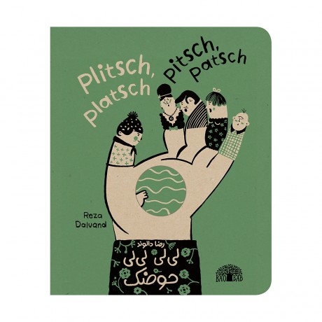 Baobab Books Plitsch брызги