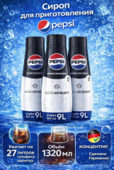 Сироп для напитков SodaStream Pepsi Max 3stk без сахара, 440 мл x 3 шт