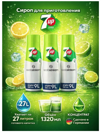 SodaStream 7UP Sirup 3stk, Сироп для приготовления 7UP, без сахара, 440 мл х 3 штуки