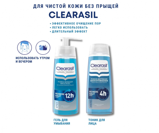 Clearasil Набор средств от прыщей: Гель для умывания, тоник
