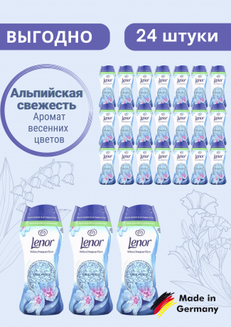Lenor Wascheparfum Aprilfrisch, Ленор Парфюм для стирки Альпийская свежесть, 24 штуки. х 210 гр 