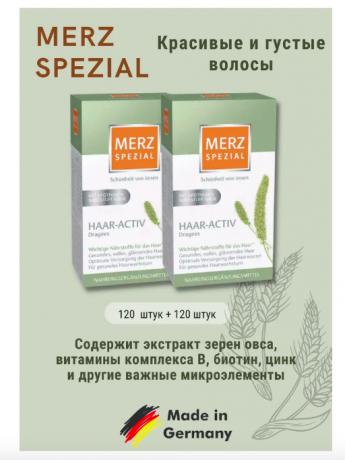 Merz (Мерц) Spezial Haar-Activ Dragees Специальные драже для активного роста волос, 2 уп х 120 шт 