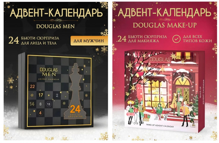 SET Douglas MAKE-UP + Douglas MEN Adventskalender 2025, НАБОР: DOUGLAS Адвент-календарь 2025 1шт для женщин + 1шт для мужчин, 24+24 бьюти сюрприза