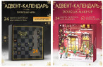 SET Douglas MAKE-UP + Douglas MEN Adventskalender 2025, НАБОР: DOUGLAS Адвент-календарь 2025 1шт для женщин + 1шт для мужчин, 24+24 бьюти сюрприза