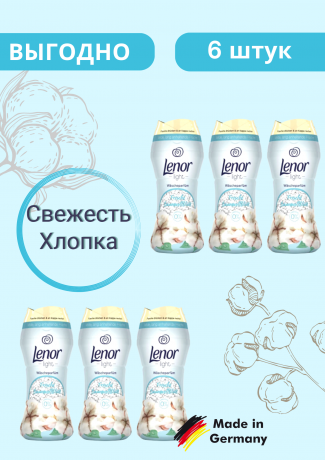 Lenor Wascheparfum Frische Baumwollblute 6st, Ленор Парфюм для стирки Хлопок со свежим ароматом цветков хлопка, 6 штук х 210 г