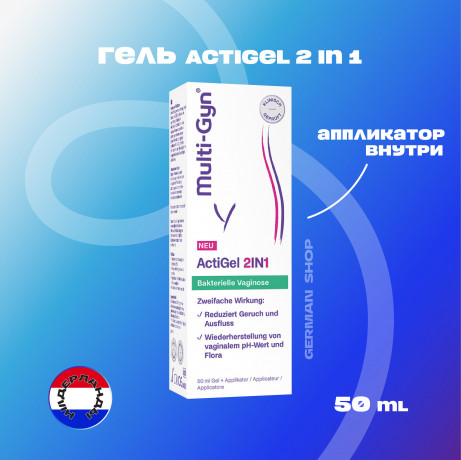 Multi-Gyn (Мулти-гин) ActiGel 2 в 1, Гель для интимной гигиены, 50 мл