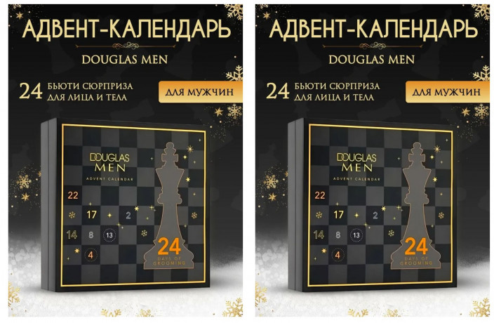 Douglas Men Adventskalender Адвент календарь 2025, 24 бьюти сюрприза для мужчин, 2 шт