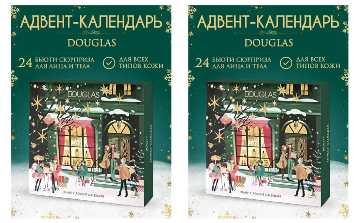 DOUGLAS MAKE-UP & PFLEGE Beauty Advent Calendar 2025 Адвент календарь, 24 бьюти-сюрприза, 2 шт