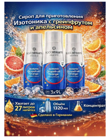 SodaStream Isotonic Sirup 440ml x 3st, Сироп для напитков со вкусом грейпфрута и апельсина Набор 3 шт х 440 мл 