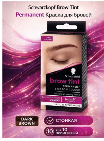 Schwarzkopf Brow Tint Permanent Dark Brown 2st, Краска для бровей стойкая  тёмно-коричневая, до 10 применений, 21г х 2шт