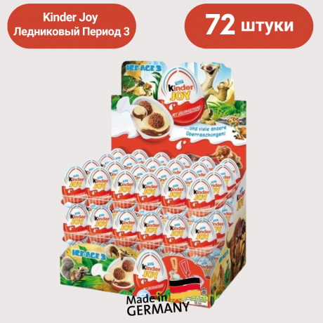 Ferrero Kinder Joy Ice Age 3 72st, Шоколадное яйцо с игрушкой серии Ледниковый Период 3 в ассортименте, 72 штуки, Германия