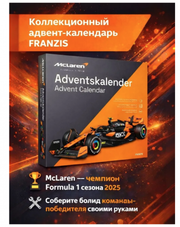 FRANZIS 67391 Адвент-календарь McLaren F1 2025 Коллекционная модель болида 1:43 со звуковым модулем, 24 дня сборки