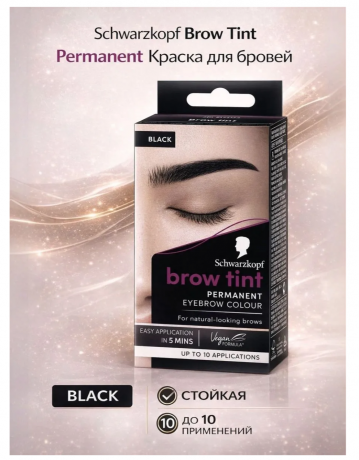 Schwarzkopf Brow Tint Permanent Black 3st, Краска для бровей, стойкая, до 10 применений, черная, 3штуки